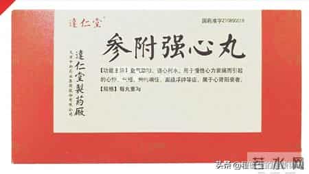 中成药大蜜丸，治心力衰竭引起的心悸、气短、胸闷喘促、面肢浮肿