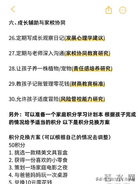 养娃回报率最高的30件小事，照做就赢了
