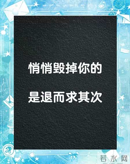 停止做职场老好人：从今天起，做一个带刺的好人
