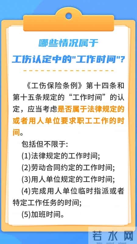 【学政策·社会保险篇】哪些情况属于工伤认定中的“工作时间”
