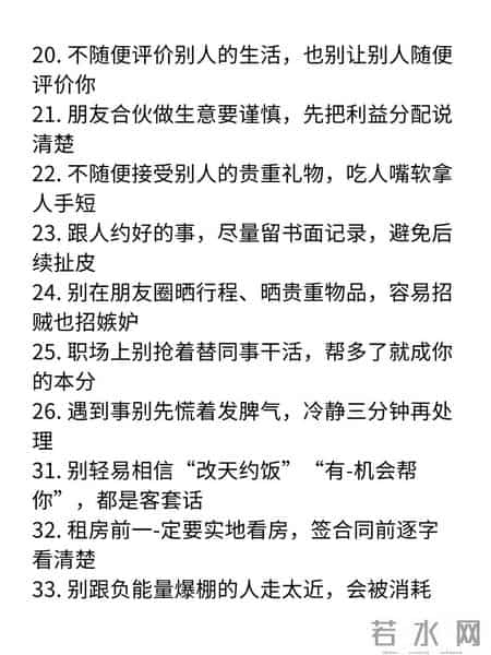 给心眼少的人一些社会建议！