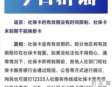 关于社保卡辟谣的“辟谣”