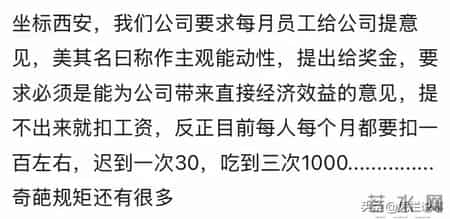 公司有哪些奇葩规定？网友：幸亏生意做的不大，不然全国都得拉黑