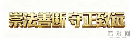 【特别关注】最高人民法院关于基本医疗保险基金先行支付申请条件法律适用问题的批复
