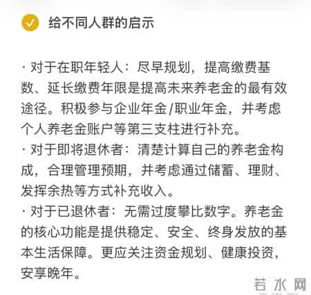 DeepSeek分析：退休金超过这3个数，你就超过了全国90%的老人