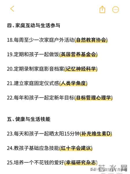 养娃回报率最高的30件小事，照做就赢了