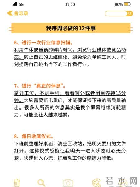 建立个人工作 SOP，固定每周工作80%的动作！