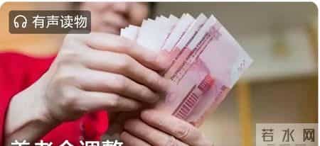 退休人员都快坐不住了， 早知道早打算！看完你就明白了！