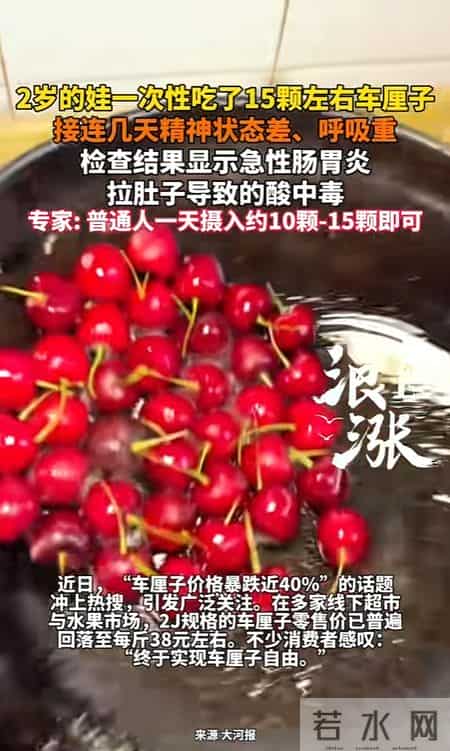 一口气吃15颗车厘子竟致酸中毒？这事儿给所有家长敲响了警钟