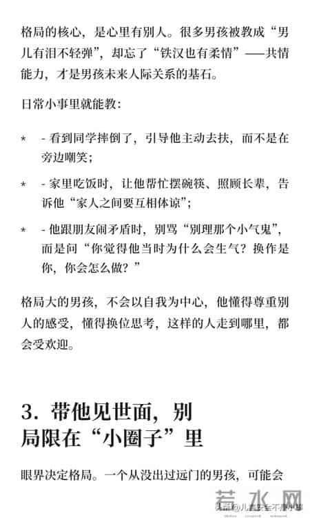 养男孩一定要培养他的大格局