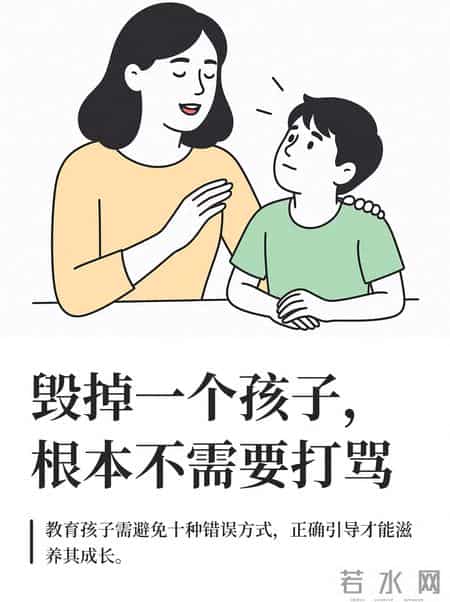 毁掉一个孩子，根本不用打骂：这三个 “日常习惯” 就够了