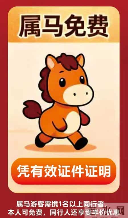 2026年这些天发3倍工资！多地景区通知，属马免费→