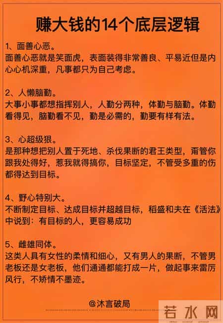 能赚大钱的人，都有这14个共性，看懂少奋斗十年