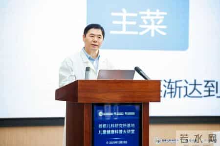 首都儿科研究所基地成功举办儿童健康科普大讲堂