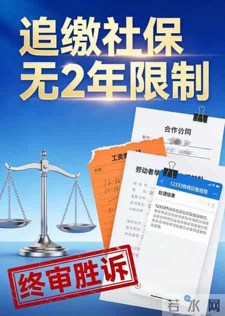 别再被误导！社保断缴超2年能补吗？法院明确：追缴永远不晚