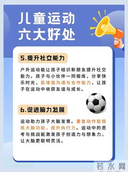别让孩子宅家啦！这6个运动好处快来了解！