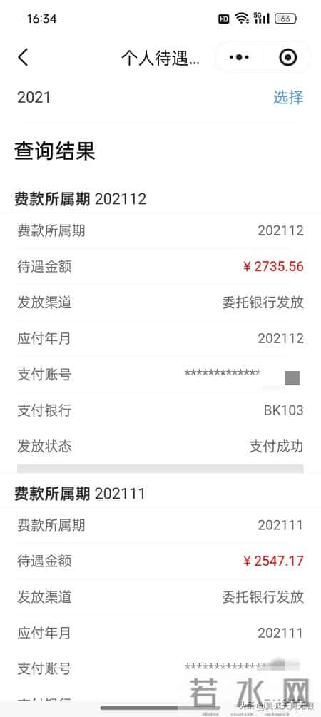 有人信吗？工龄32年领养老金3369.21元，工龄29年领养老金4359元