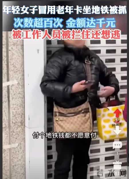 武汉一女子冒用老年卡坐地铁：乘车超100次，金额达千元 网友热议