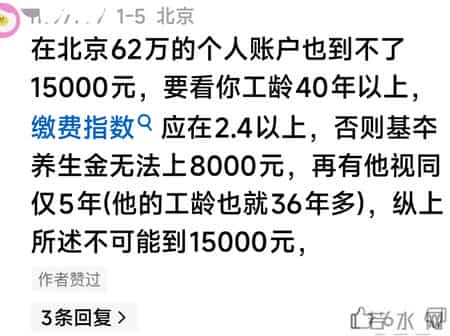 解读企退15000养老金核算表
