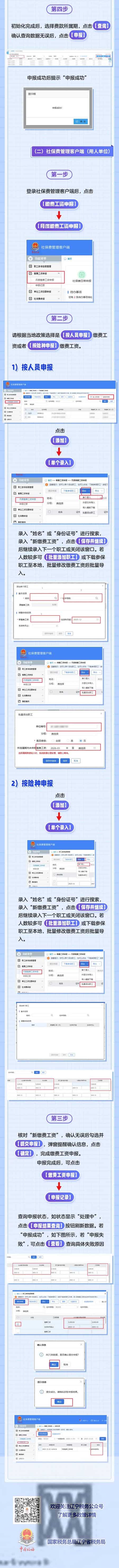 图解 - 社会保险费缴费工资调整申报操作指引