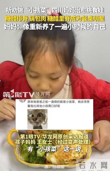 全网爆火的“小孩菜”视频：原来小孩是要吃小孩菜的