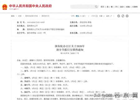 2026年假期多了5天，工资会变少吗？