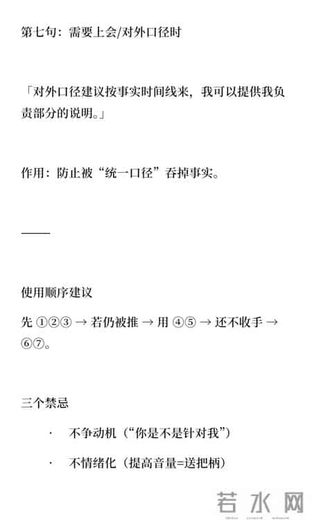 领导让你背锅，你就说这几句话