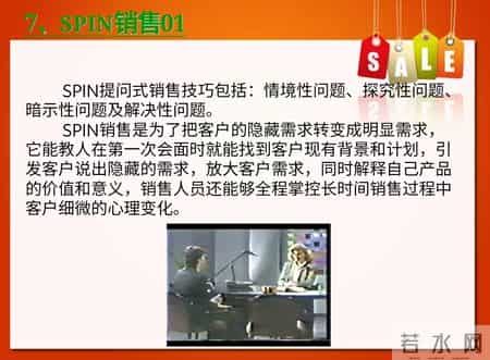 顾问式销售技巧