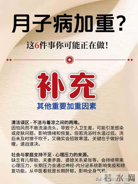 加重月子病，你正在做的6件事