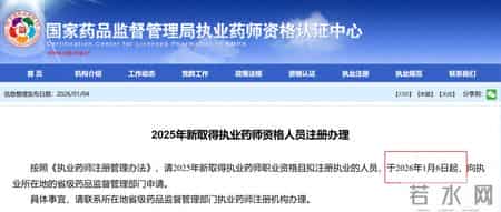 1月6日起开始注册！2025年新取得执业药师资格人员注意