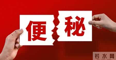 4个动作，促进肠道蠕动，改善便秘