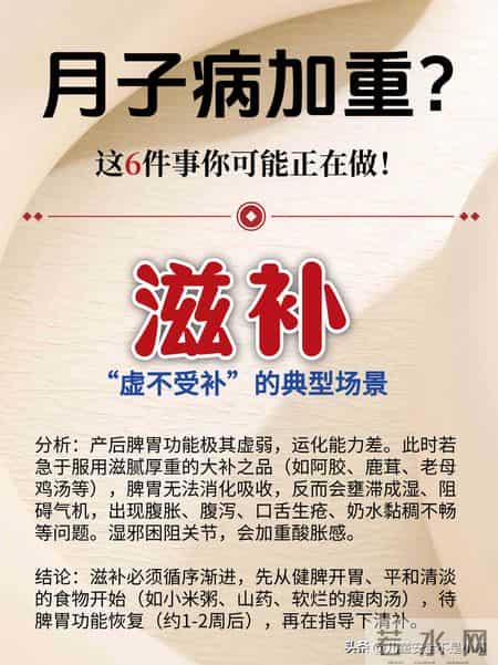 加重月子病，你正在做的6件事