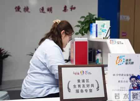 上海试点“生育友好岗”一年多了，效果咋样？