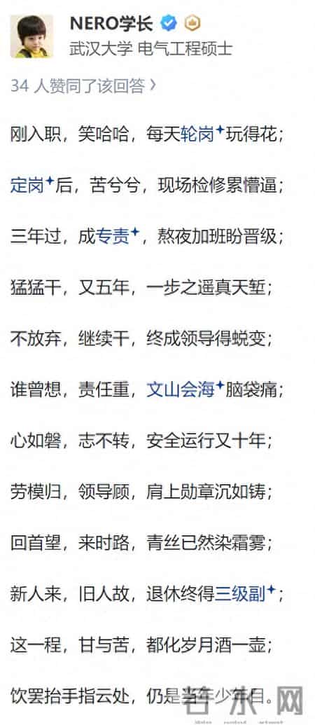 在电网上班的真实状态，到底是什么样的？