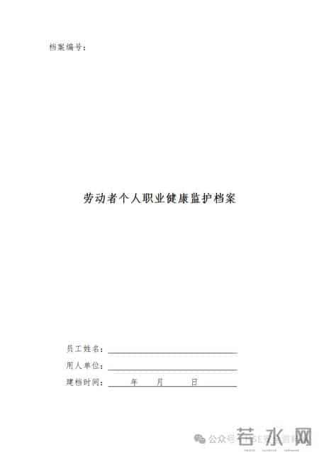 【18】员工个人档案资料模板