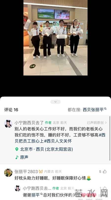 西贝又又又上热搜：这次是服务员工资过万…