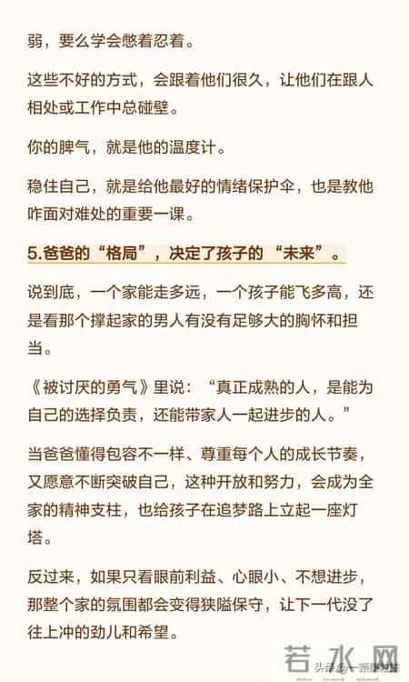 孩子出不出色，和父亲的性格，关系太大了