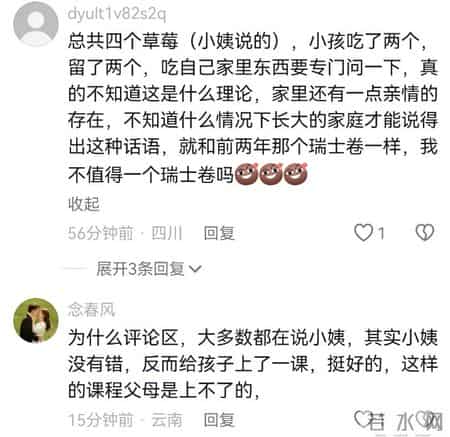 “就是穷！”女孩吃草莓被小姨咒骂没规矩，网友：下次藏被窝里!