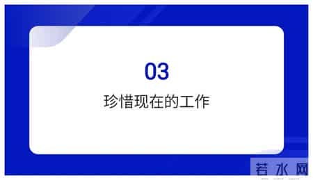 年薪98万经理熬夜10天做出来的“你在为谁工作”培训太牛了