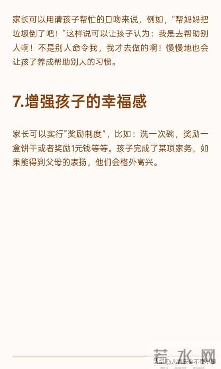 从小教育孩子做家务的好处