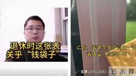 你知道养老金核定表的秘密吗？这可能影响你每月的收入！