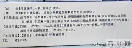 一个胶囊，治疗胸痹心痛、中风后遗症、痴呆健忘、手足麻木血管病