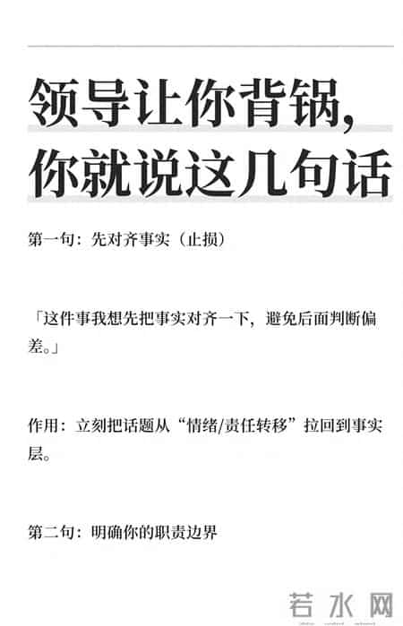 领导让你背锅，你就说这几句话