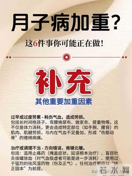 加重月子病，你正在做的6件事