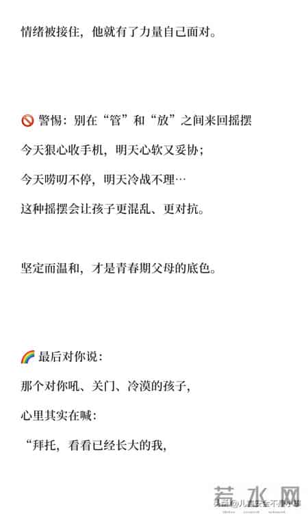 别卑微的讨好青春期的孩子