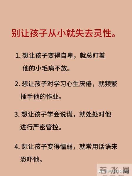 不想孩子眼里无光，有些事情少管