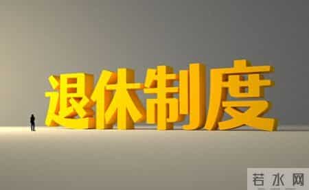 退休后养老金差几百？20年旧文件藏着工龄真相