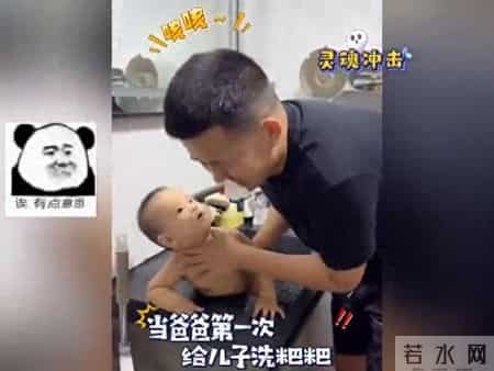 宝宝：至于吗？不就是拉粑粑洗个屁股。。。