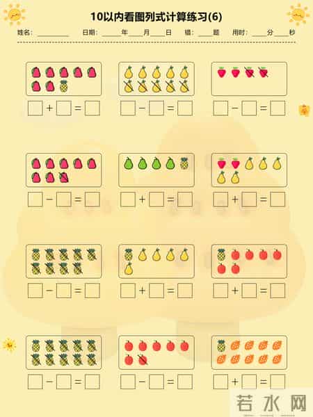 幼小衔接必练！看图列式计算专项，帮孩子吃透加减运算