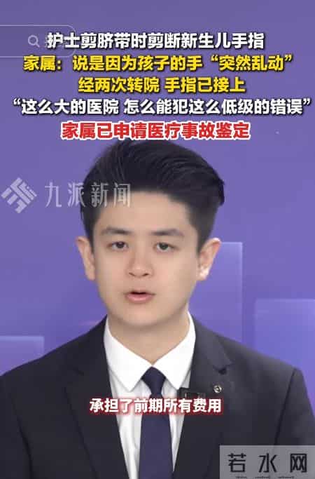 新生儿被剪断中指，助产士甩锅孩子乱动，家属还原经过，院方回应